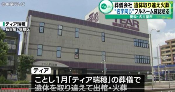 国内十大杠杆炒股平台 因死者姓氏相同烧错遗体，日本殡仪服务公司向家属致歉